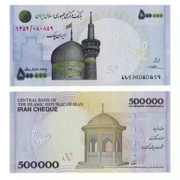 Iranian Currency 500000 Rial UNC banknote 2015