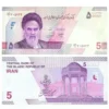 Front and back of 50,000 rial Iranian banknotes
