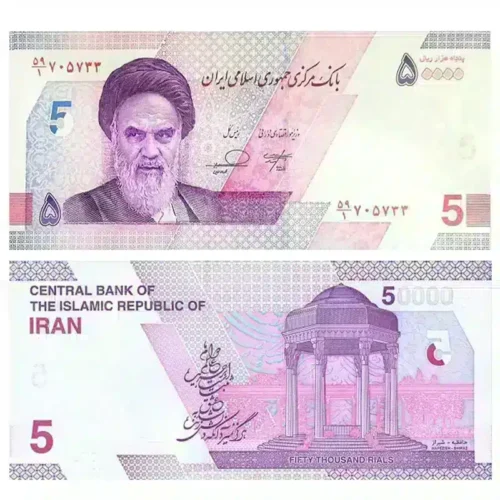 Front and back of 50,000 rial Iranian banknotes