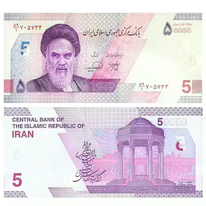 Front and back of 50,000 rial Iranian banknotes