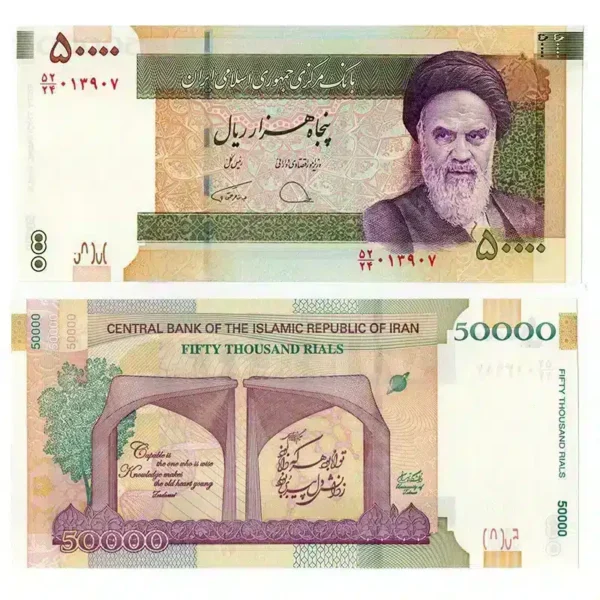 Iranian Currency 50000 Rial UNC banknote
