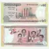 2012 Bangladesh 60 Taka UNC banknote – 60 Years of Language Movement commemorative featuring Shaheed Minar and veterans