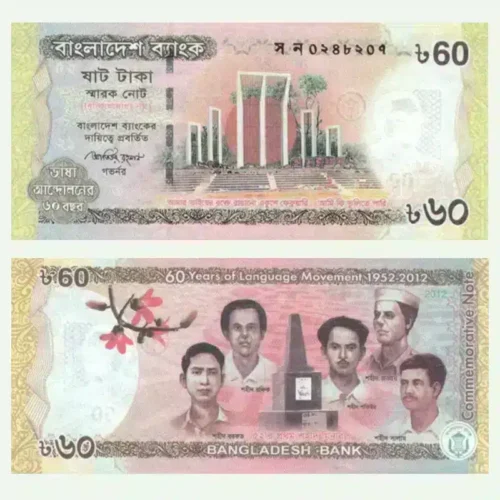 Bangladesh 60 Taka Commemorative Banknote | UNC 2012