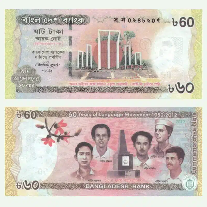 2012 Bangladesh 60 Taka UNC banknote – 60 Years of Language Movement commemorative featuring Shaheed Minar and veterans