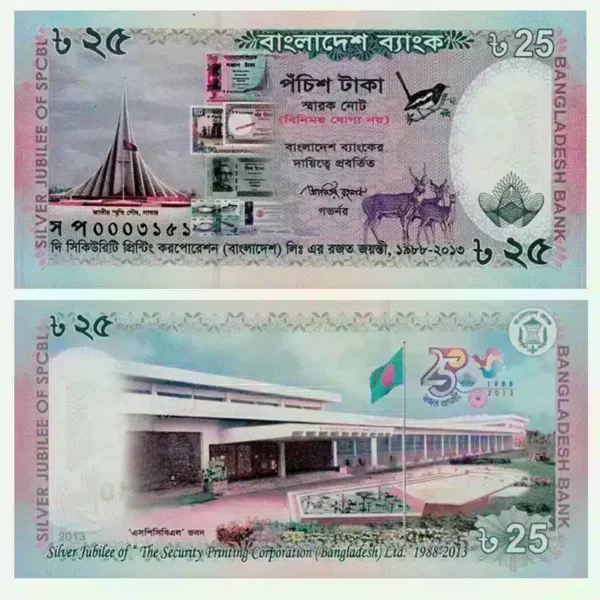 2013 Bangladesh 25 Taka UNC banknote - Security Printing Corporation Silver Jubilee featuring Savar Monument and SPC headquarters