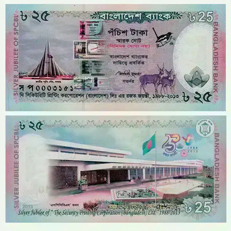 2013 Bangladesh 25 Taka UNC banknote - Security Printing Corporation Silver Jubilee featuring Savar Monument and SPC headquarters