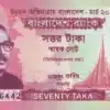 2018 Bangladesh 70 Taka UNC banknote - Developing Bangladesh commemorative featuring Padma Bridge and satellite