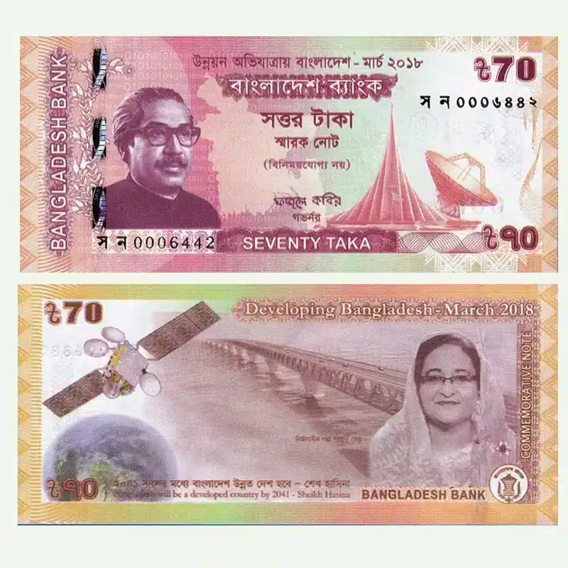 2018 Bangladesh 70 Taka UNC banknote - Developing Bangladesh commemorative featuring Padma Bridge and satellite