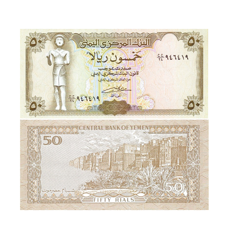 Yemen 50 Rials banknote UNC Bronze Statue Ma'adkarib Shibam City 1994