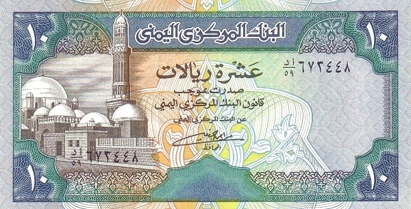 Yemeni 10 Rials note Al-Bakiriyah Mosque Sana'a UNC Pick 24