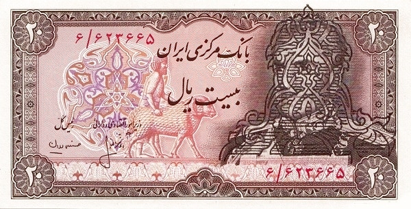 Iran 100 Rials 1979 post-revolution overprint with Arabesque design on Shah portrait