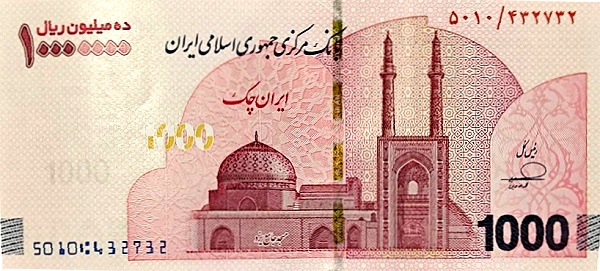 Iran 10000000 rials banknote 2026 front side featuring Jameh Mosque of Yazd with Persian script and Islamic twin minarets architecture
