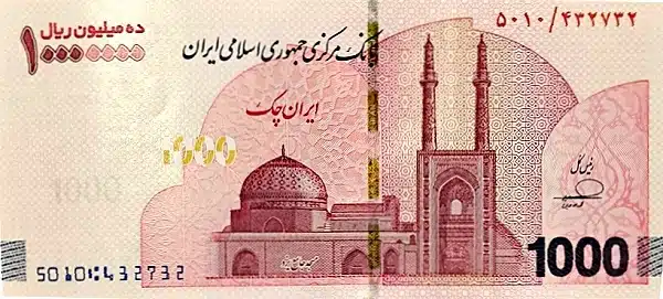Iran 10,000,000 Rials 2026 banknote - Special 10% discount available